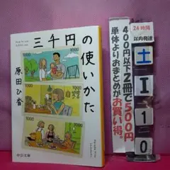 三千円の使いかた 原田ひ香 中公文庫