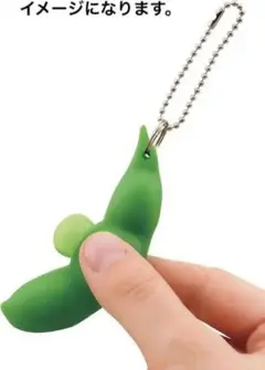 無限枝豆　キーホルダー　ガチャ
