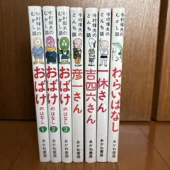 寺村輝夫のむかし話　7冊セット 7000円分