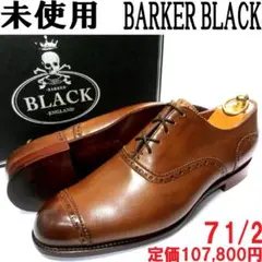 【新品◆定価10.78万】BARKER BLACK 革靴 7/12 26.5cm