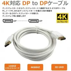 Displayport ケーブル 4K対応 60Hz DP TO DP 1.8M