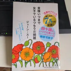 貴様いつまで女子でいるつもりだ問題