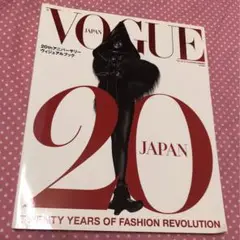 vogue 平手友梨奈　20thアニバーサリーヴィジュアルブック　欅坂46　櫻坂
