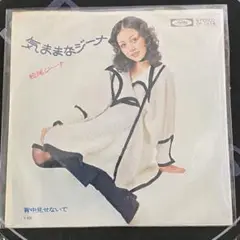 [7インチレコード]松尾ジーナ/気ままなジーナ