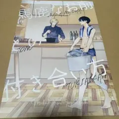 【匿名配送】ブルーロック　カイ潔　同人誌11