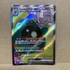 ナンジャモのハラバリーex SR SV9 バトルパートナーズ 114/100