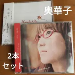 【2本セット】奥華子 vol.best・初恋