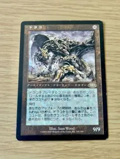 ドラコ　MTG マジック・ザ・ギャザリング