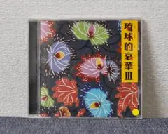 ✴ 琉球的哀華 III