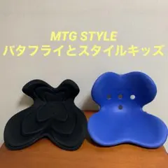 MTG Style スタイル バタフライ スタイルキッズLセット