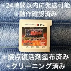 戦闘中 伝説の忍とサバイバルバトル！ 3DS カセット