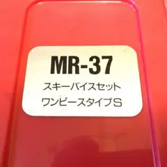 スキーバイスセット Conquest MR-37 ケース付き ゆうパック発送