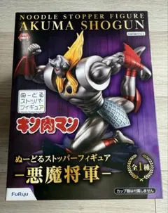 ★未開封★ 悪魔将軍 ヌードルストッパー キン肉マン