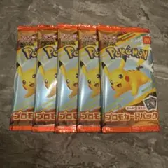 マクドナルド　プロモカードパック　未開封 おまけの開封済み2パック付き