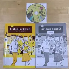 listening box2 リスニングボックス2 啓林館KEIRINKAN