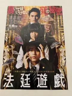 永瀬廉（映画フライヤー）