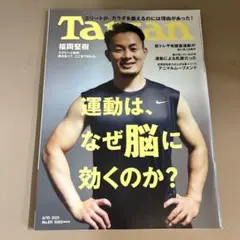 Tarzan 2021年6月号 No.081 福岡堅樹