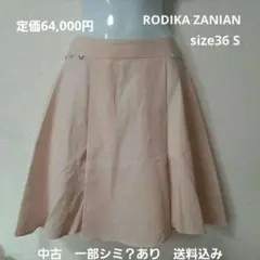 RODIKA ZANIAN size36 S ピンクベージュ 膝丈フレアスカート