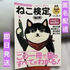 ねこ検定公式ガイドBOOK