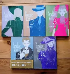 Paradise Kiss 全5巻セット