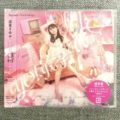 【トレカ入り】道重さゆみ YES！最幸でしょ♡通常盤