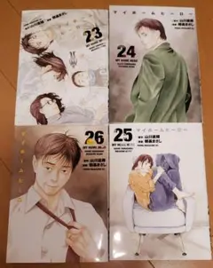マイホームヒーロー　23～26巻　レンタル落ちコミック