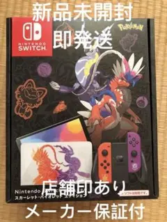 新品未開封Nintendo Switch スカーレット バイオレット 本体