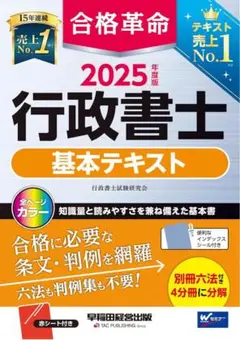 2025 行政書士 基本テキスト