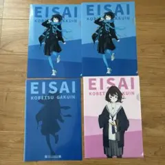 EISAI KOBETSU GAKUIN クリアファイル 4枚セット
