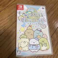 すみっコぐらし すみっコパーク Nintendo Switch