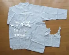 【新品】パジャマ３点セット レディースＬ 長袖 キャミソール 水色