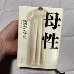 母性