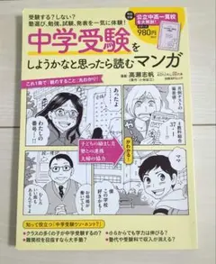 中学受験をしようかなと思ったら読むマンガ 日経DUAL