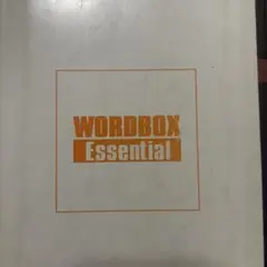 WORDBOX Essential 語学学習参考書