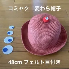 コミャク付き　麦わら帽子　赤い帽子　万博　ミャクミャク