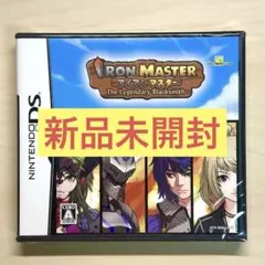 【新品未開封】アイアンマスター