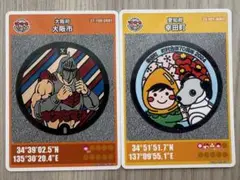 マンホールカード ロットナンバー1 2枚セット