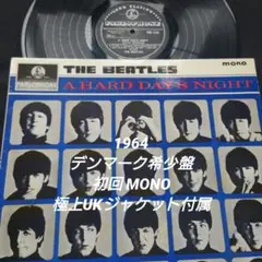 デンマーク盤/THE BEATLES A HARD DAY'S NIGHT