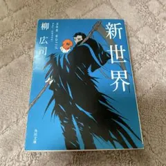 新世界