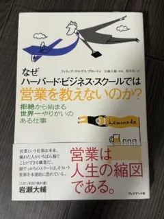 なぜハーバード・ビジネス・スクールでは営業を教えないのか? 田端信太郎