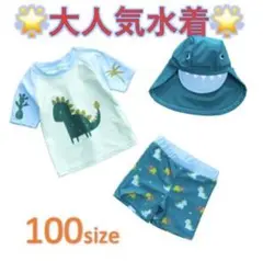 お値下げ！新品未使用☆子供水着　ラッシュガード帽子セット　100㎝　恐竜
