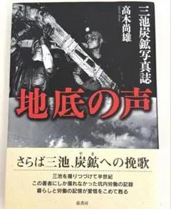 地底の声 高木尚雄