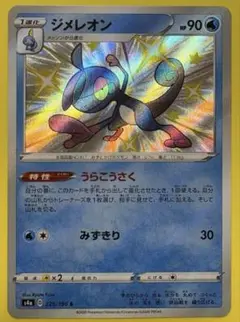 ポケモンカード ジメレオンs色違い