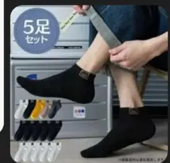 お買い得！！くるぶしソックス5足組