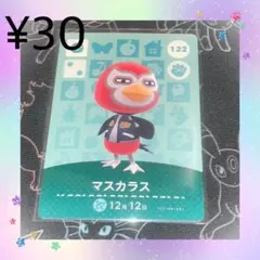あつ森 マスカラス アミーボカード amiiboカード
