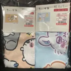ちいかわ枕カバー2点