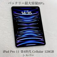 バッテリー89%　iPad Pro 11 第4世代 Cellular 128GB
