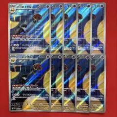 ロケット団の栄光　ロケット団のイオルブ　ar 10枚セット まとめ売り