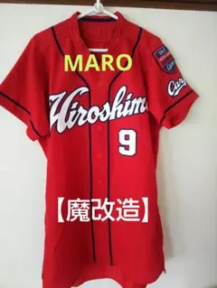 最終価格【魔改造】広島東洋カープ プロフェッショナルコレクション#9 MARO