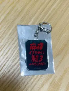 THE KEBABS　歌詞第2弾　アクリルキーホルダー　コンプリートセット THE KEBABS 歌詞第2弾 アクリルキーホルダー コンプリートセット